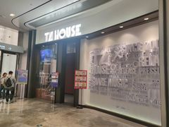 -TZ House音乐现场(来福士中心店)