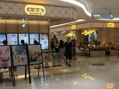 等位区-大家乐(广州宝岗店)