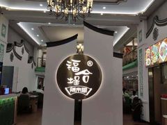-福合埕牛肉火锅(长平国新店)