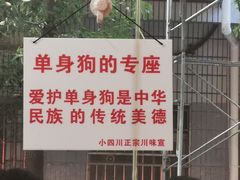 -爆炸头阿姨小四川正宗川味小吃(无任何分店)