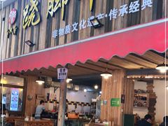 门面-牛大牛跷脚牛肉(光华苑店)