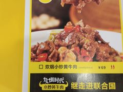 -炊烟小炒黄牛肉(中心印象城店)