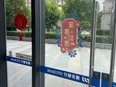 -上海浦东发展银行(长风支行)