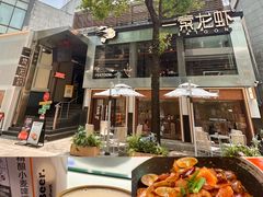 -一棠龙虾•王牌虾球(光谷天地店)