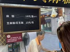 -叶氏麻糍(鼓浪屿店)