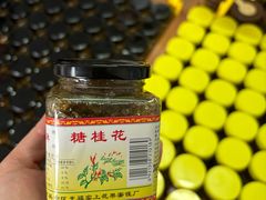 -苏州市吴中区光福窑上花果蜜饯厂