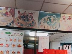 -康乃馨糕饼店(永安道店)