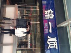 iphone_upload_pic-奉食居(天津街店)