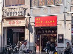 -南信牛奶甜品专家