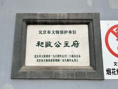 -和敬公主府