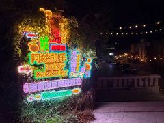 -阿兹凯乐·老洋房西餐