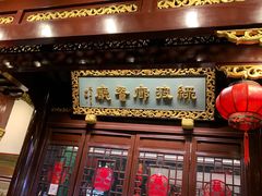 门面-绿波廊(豫园店)