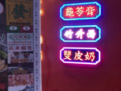 -西关味(大卫城店)