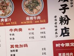 -矮子粉店1985·长沙米粉(湘春路店)