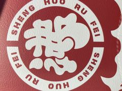 -生活如沸·顺德水牛奶火锅(大学路店)