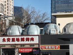 -永安里地摊烤肉(首创店)