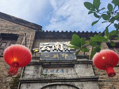 -一颗印(懋庐店)