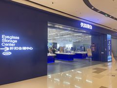 -优购镜仓(黄岛吾悦店)
