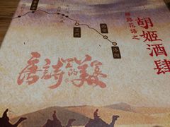-丝路花语之·胡姬酒肆(中关村店)