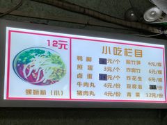 -忆螺巷螺蛳粉(步行街小巷店)