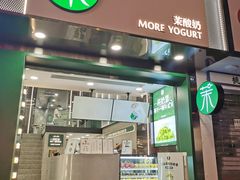 门面-茉酸奶(春熙路店)