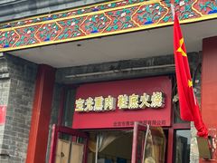 -宝光熏肉鞋底火烧(新街口店)