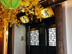 -淀里船宴(复兴路店)