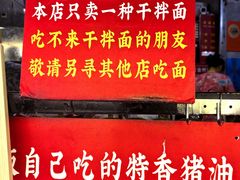 -左撇子私房面