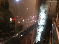 -老人和饭店(淮海中路店)