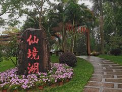 -广州莲花山旅游区