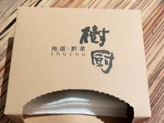 -树厨贵州菜(大十字店)