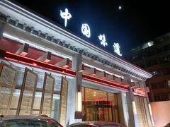 -名都饭店