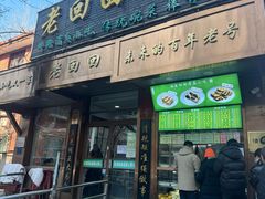 -老回回小吃(百万庄店)