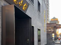 -止观小馆·辽河口渔家菜(王府井店)