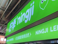 -柠季·手打柠檬茶(静安大悦城北座B1店 )