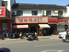 -老陆稿荐(西中市店)