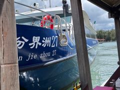 -海南分界洲岛旅游区