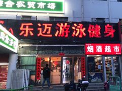 -阳光游泳培训基地(天通苑店)