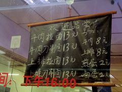 菜单-朝阳路拉面店