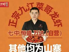 -菜哥龙虾•九江菜(七中店)
