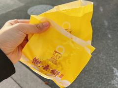 -冠素堂观音饼(朱家尖码头店)