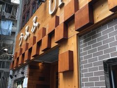 门面-Ufufu cafe(天神巷店)