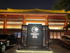 -荷唐·殿 Home Town Palace