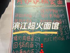 -方铲铲·成都板凳面(滨江银泰店)