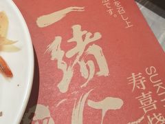 -一绪に寿喜烧(荟聚店)