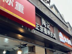 -陶记正宗德州扒鸡(科巷店)