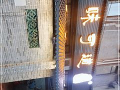 -味可道美食坊(福基路店)