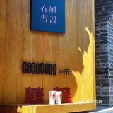 抬头见喜[爱心]帝都文艺又好喝的咖啡店☕️