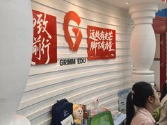 -格林米乐教育(欢乐颂商场中心店)