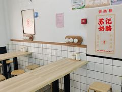-苏记奶酪(二七万达店)
